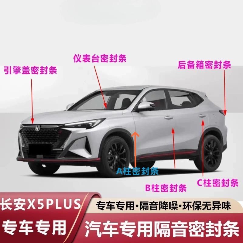 Changan X5Plus Special Car Door Gap Soundproof Sealing Strip Noise Reduction Dustproof Waterproof Upgraded Silent Strip