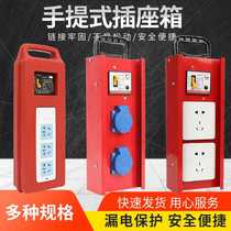 Small electrical box portable socket electrical box mobile electrical box 220V portable temporary distribution box with leakage protector construction site