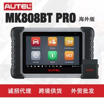 Daotong AUTEL MK808BT PRO car diagnostic instrument detects computer ECU decoding errors and clears the sea