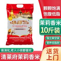 Thai jasmine rice small package 10 catties Silk rice rice long grain fragrant rice 2024 new rice 5kg