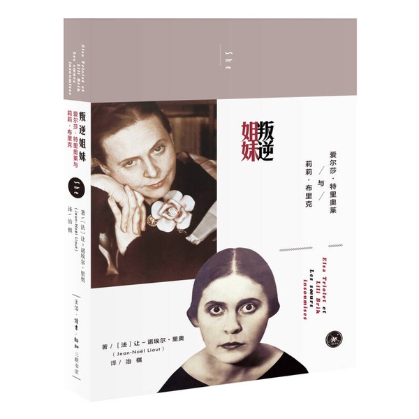 Authentic, Almost New Books | She Series: Rebellious Sisters (France) by Jean-Noel Liaut; Translated by Zhiqi; Publisher