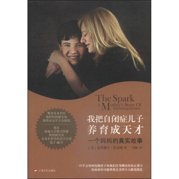 Authentic, Almost New Book | I Raised My Autistic Son to Be a Genius: a True Story of a Mother by American Author Kristen Barnett; Translated by Ma Ren (Part 1)