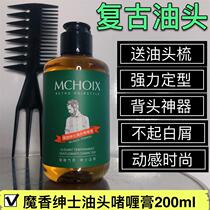 Only available for sale: Magic Fragrance Gentleman Oil Head Gel Cream strong styling fluffy mens big back long-lasting and quick-drying