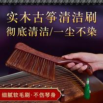 Solid wood guzheng brush cleaning brush with soft long hair special dust sweeping tool non-shedding care