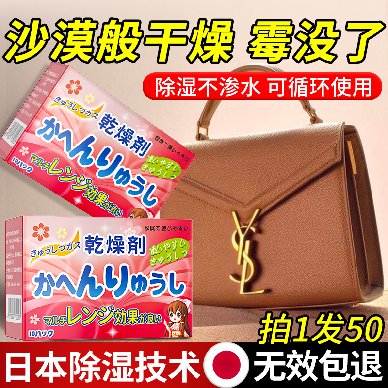 Moisture-Proof and Mildew-Proof Desiccant for Bags, Luxury Small Bags, Suitcases, Dehumidifying and Water-Absorbing Silicone Gel, Color-Changing and Reusable