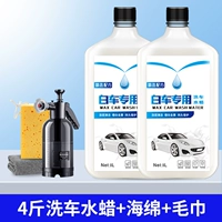 Менеджер рекомендует ● 4 фунта промывки автомобилей воска воска+пушка высокого давления+губки+полотенца [специально для белого автомобиля]