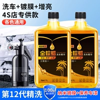 4 Сегодняшнее специальное предложение ● 4 кот водяного воска+высокий давление водопоя [универсальный цвет]