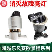 Suitable for Buick Excelle exhaust gas circulation valve EGR valve waste gas valve Sail Aiwei Ole Fengcheng recirculation valve