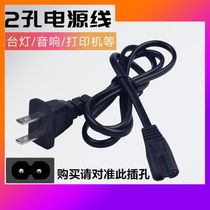 Hengzhibao electronic scale FWE charging cable HZB charger 2-hole double hole 8-character wire Yingzhan Baillens power cord