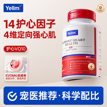 Yellmi Coenzyme Q10 for Pets, Cats and Dogs, Protects the Heart, Regulates Myocardial Hypertrophy for Elderly Dogs