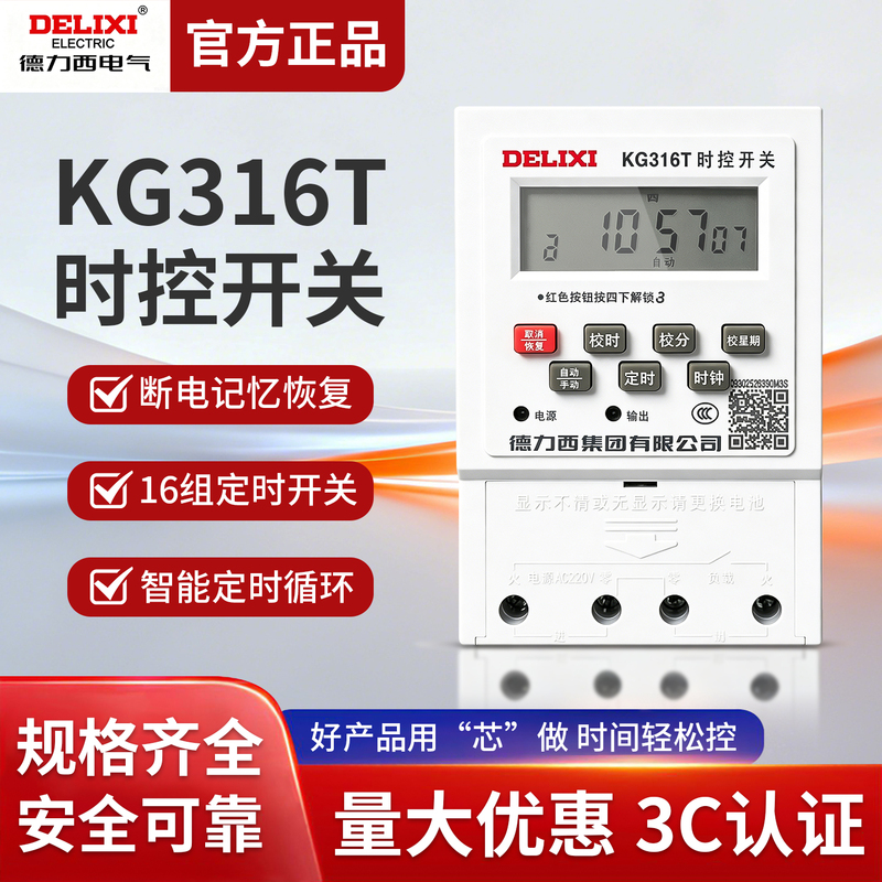 Delixi Time Control Switch Kg316T Street Light Timer Kg316Ta Fully Automatic Microcomputer Time Controller Delixi Time Control Switch Kg316T Street Light Timer Kg316Ta Fully Automatic Microcomputer Time Controller