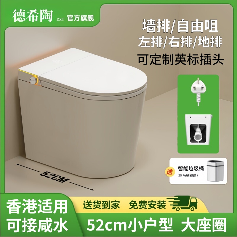 German Smart Toilet 52cm for Small Apartments, Wall-Mounted, Side-Mounted, Left-Mounted, Right-Mounted, with Water Tank, Rear Discharge, Hong Kong