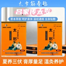 Tai Sui plaster series Tai Sui plaster plaster for neck shoulder waist and leg joints