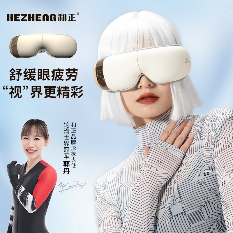 和正 眼部按摩器 眼睛按摩仪 护眼仪缓解放松疲劳音乐热敷气压眼罩 眼疲劳太阳穴按摩仪 礼物礼品送礼 轮滑世界冠军同款HZ-QNA-7