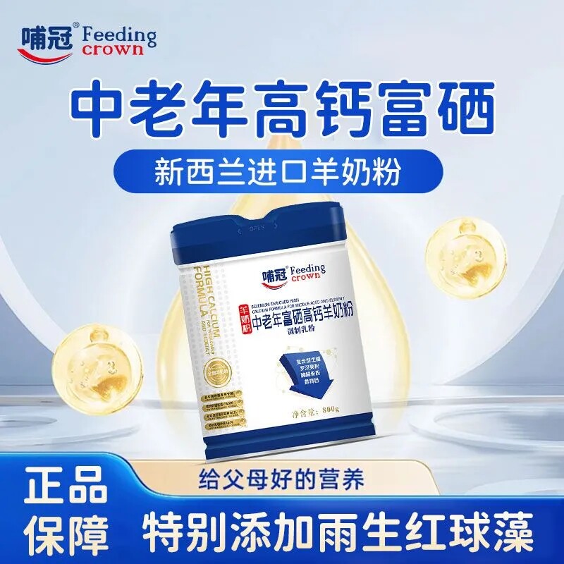 哺冠中老年富硒高钙羊奶粉800g