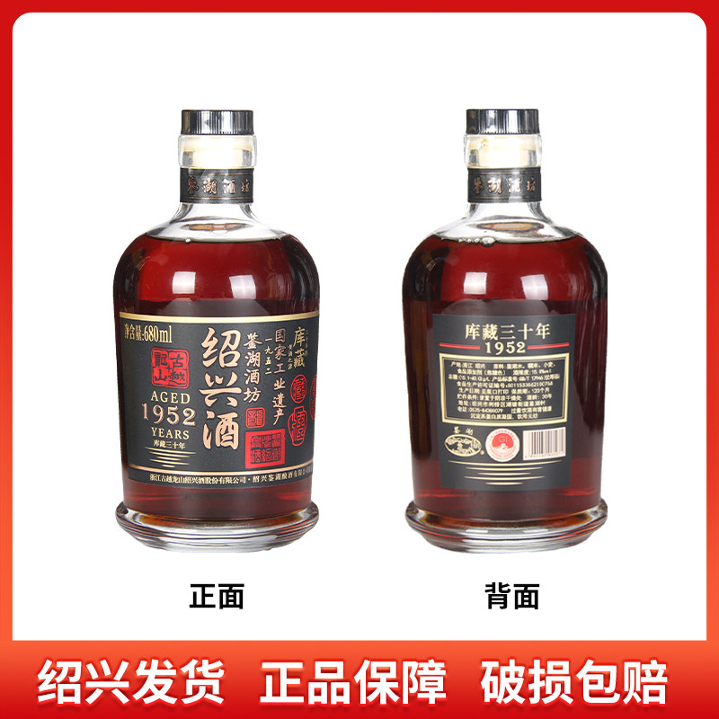 鑑湖酒坊1952（熟成30年） 古越龍山 680ml 古越龍山 紹興酒 30年