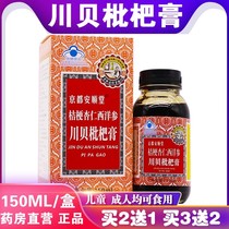 Kyoto Anshundo Chuanbei Loquat Cream Platycodon Almond American Ginseng Pipa Cream 150ML buy 2 get 1 free