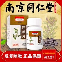 Nanjing Tongrentang Licorice Tablets 100 Tablets Official Cough Dry Cough Moisturizing Throat Protecting Throat Itchy Phlegm Compound Clearing