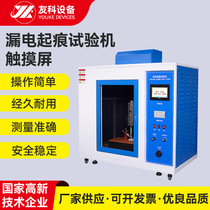 Directly supplied from the manufacturer touch screen tracking tester tracking tester high voltage tracking test