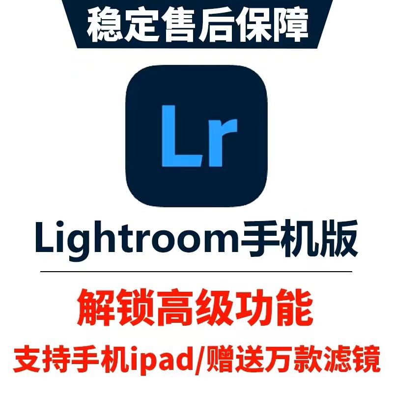 Lightroom Mobile Version iPad Tablet Membership Advanced Features Apple Color Correction Android Harmonyos Lr Filters Lightroom Mobile Version iPad Tablet Membership Advanced Features Apple Color Correction Android Harmonyos Lr Filters