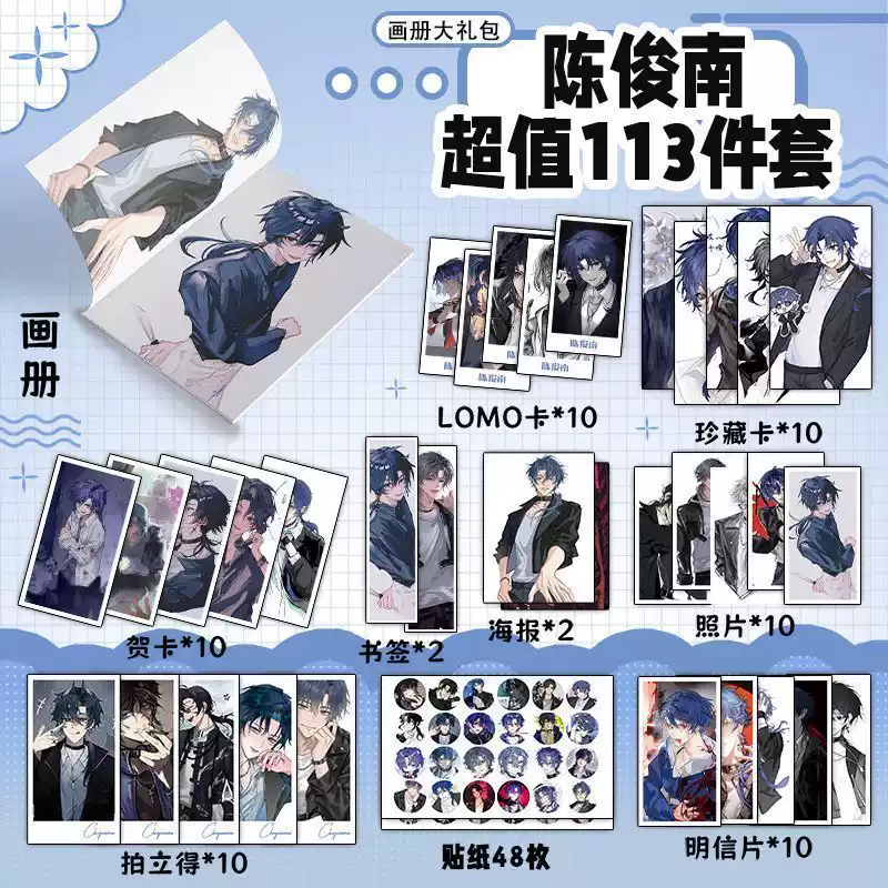 入青云侯明昊卢昱晓113件套周边画册海报书签拍立得贴纸明信片