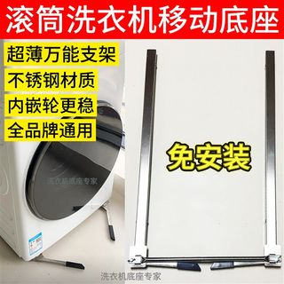 新款滚筒洗c衣机底座所有品牌通用可移动超薄滑轮升降不锈钢免安