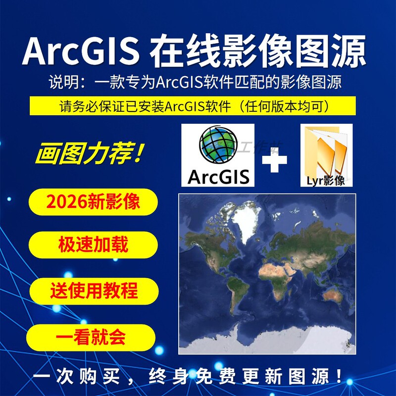 2026 Arcgis New High-Definition Online Image Source, Lightweight One-Click Loading of Gis Images, Terrain, and Traffic 2026 Arcgis New High-Definition Online Image Source, Lightweight One-Click Loading of Gis Images, Terrain, and Traffic