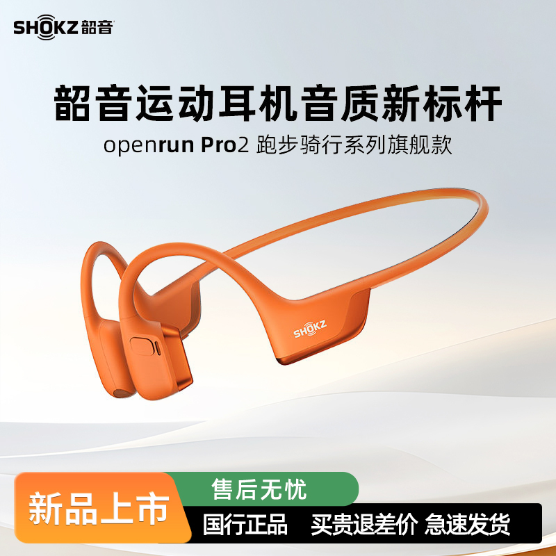 SHOKZ Openrun Pro2 S820 Bone Conduction Bluetooth Sports Headphones for Running and Cycling, Open Type SHOKZ Openrun Pro2 S820 Bone Conduction Bluetooth Sports Headphones for Running and Cycling, Open Type