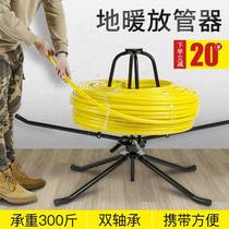 Floor heating pipe release coil geothermal plate floor heating pipe shelf bracket damping bearing pipe laying artifact thickened pipe release