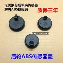 Adapted to Festa Leading Sojiu K5 new Tucson KX5 rear wheel ABS sensor axle head cover speed sensor
