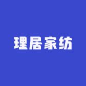 理居臻品家纺的LOGO