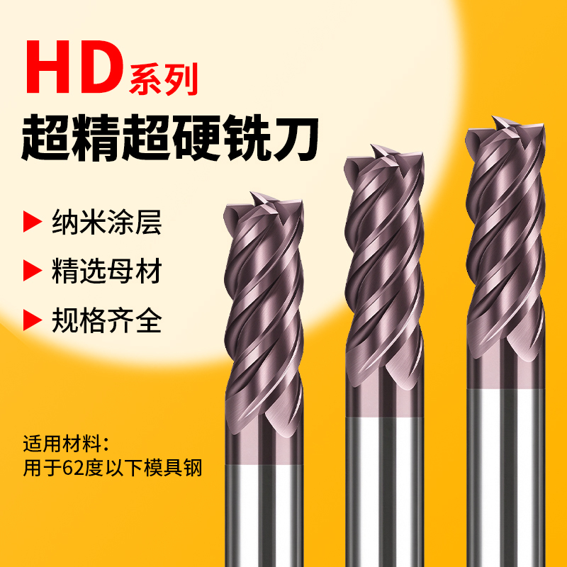 Hd Series Ultra-Hard Tungsten Steel Milling Cutter, 4-Flute, Heat-Treated, Solid Alloy, Special Milling Cutter for Stainless Steel