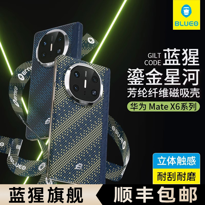 【Gilded Galaxy】Blueo Blue Orangutan Compatible Huawei Mate X6 Phone Case Mate X6 Collector's Edition Aramid X5 Fiber Protective Case Hinge Magnetic Kevlar Advanced Carbon Magsafe Business