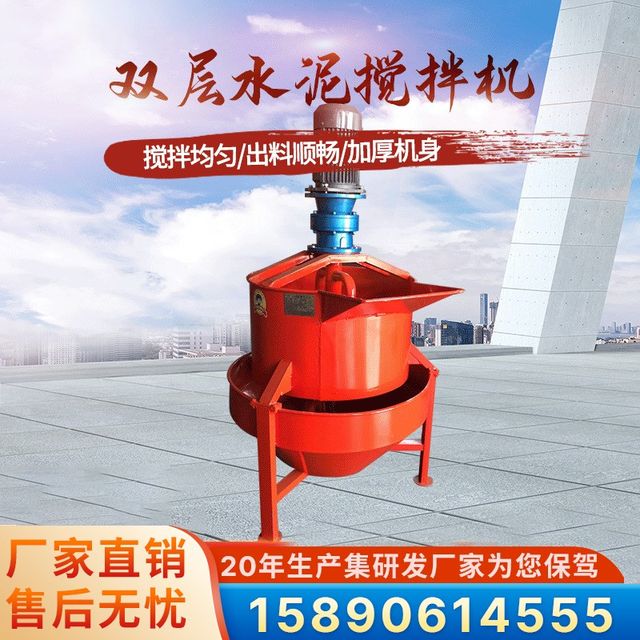 Vertical double-layer mixing bucket water grouting mud mortar high-speed pulping machine I electric concrete mortar small mixing