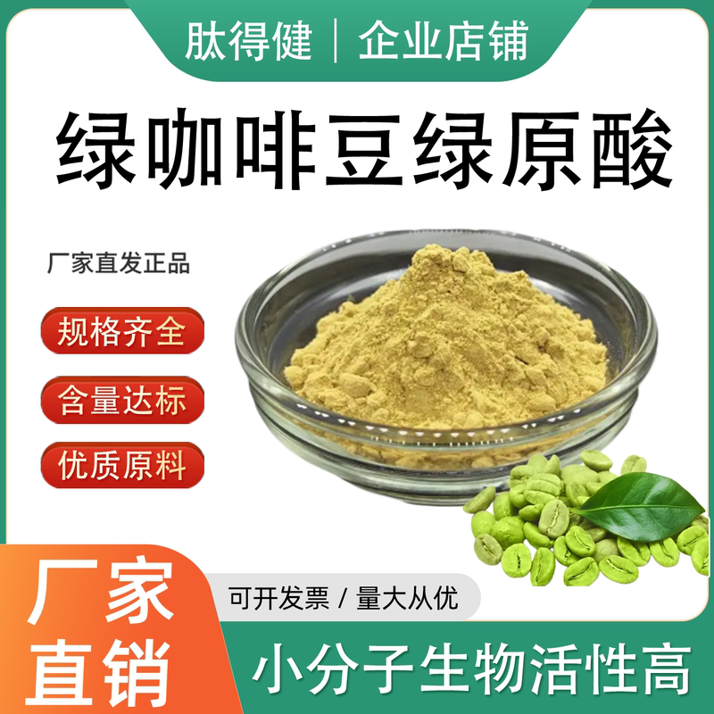 Green Coffee Acid 70% Green Coffee Bean Extract 30:1 Food Grade Water-Soluble Green Coffee Bean Powder Directly from the Manufacturer