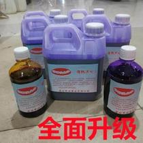 Motor rotor anti-rust protection fluid purple special light gold water mold mechanical marking fluid detection water
