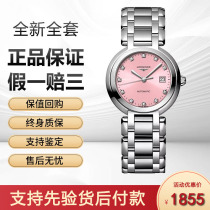 Second-hand Longines womens watch Xinyue series cherry pink plate diamond engraved automatic mechanical womens fashion versatile watch