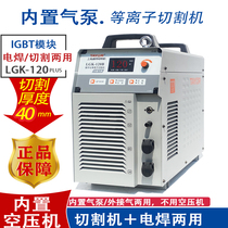 Shanghai General Plasma Cutting Machine LGK100 120 80B External built-in air pump dual-purpose electric welding machine all-in-one machine