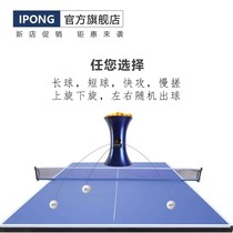 ipong multifunctional portable automatic table tennis server home training server professional training high school entrance examination