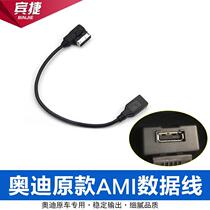 Suitable for Audi AMI USB data cable A6LA4LA5A8LQ3Q5Q7 audio cable adapter music interface
