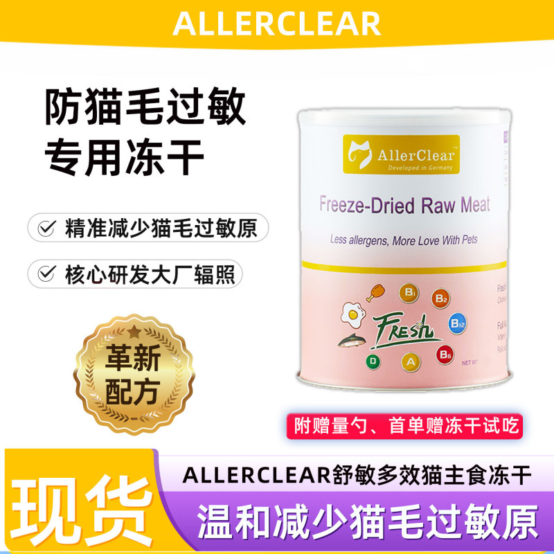 Allerclear Anti-Allergic Cat Food Raw Bone and Meat Freeze-Dried Anti-Cat Hair Allergy Cat Food Companion