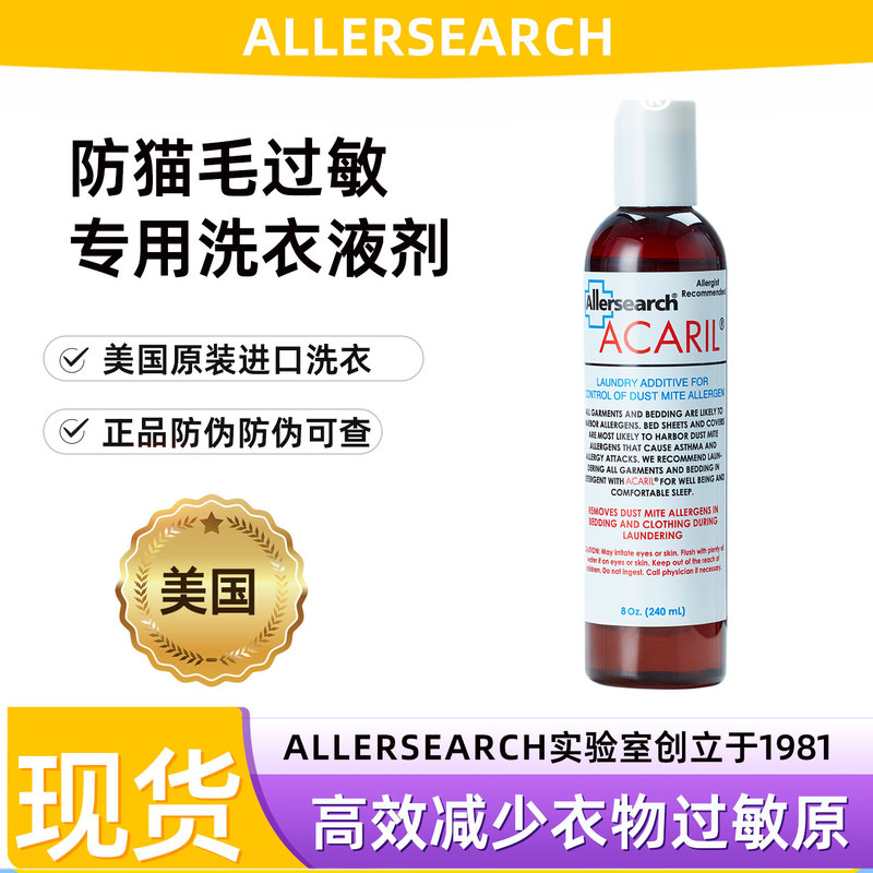 Aile's Chen Anti-Allergy Laundry Detergent Additive for Pet Owners, Specifically for Cats and Dogs, with Antibacterial and Mite-Removal Properties Aile's Chen Anti-Allergy Laundry Detergent Additive for Pet Owners, Specifically for Cats and Dogs, with Antibacterial and Mite-Removal Properties