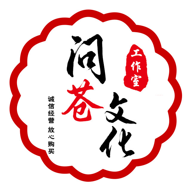 问苍文化工作室