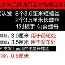 Skate shoe screws and nuts universal roller skate accessories childrens skate wheel spikes roller skates long and short male and female spikes