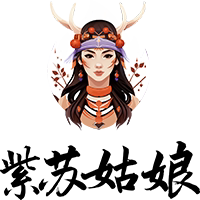 紫苏姑娘旗舰店的LOGO