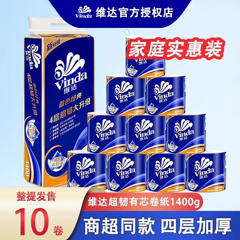 Vinda Toilet Paper Economical Pack 1400g with Core, Household Toilet Paper Rolls, Toilet Tissue Rolls