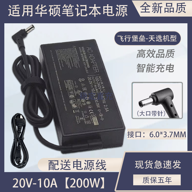Suitable for Asus Tianxuan 2 Fx506Hm Ga503Q Laptop Charger 200W Power Adapter 20V10A Suitable for Asus Tianxuan 2 Fx506Hm Ga503Q Laptop Charger 200W Power Adapter 20V10A