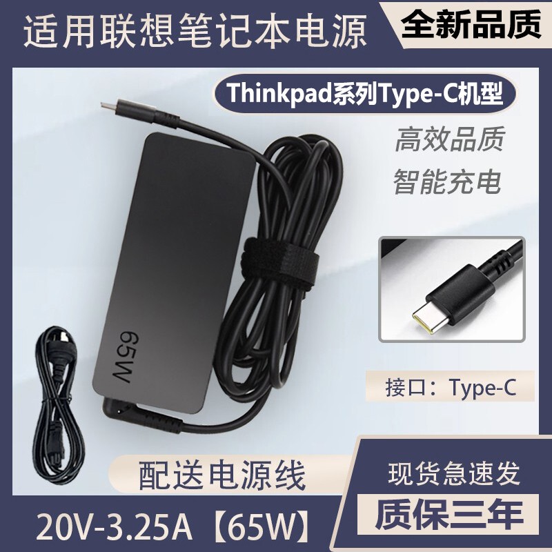 Suitable for Lenovo X1/E480/L390/E490/S2 Notebook Charger Typec Power Adapter 65W