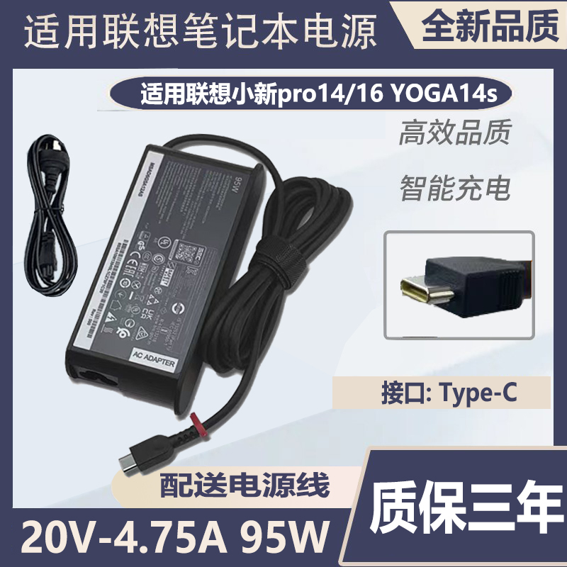 Suitable for Lenovo Xiaoxin Pro14/16 Yoga14S Notebook Charger Typec Power Supply 95W20V4.75A