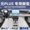 Suitable for BYD Yuan plus fully surrounded floor mats dedicated to 2026 car interior modification accessories carpet mats